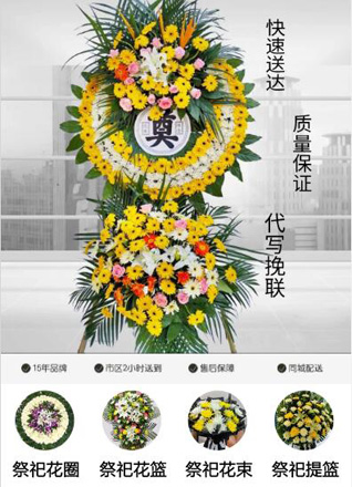 山东济宁邹城市石墙镇后圬山村花圈代送